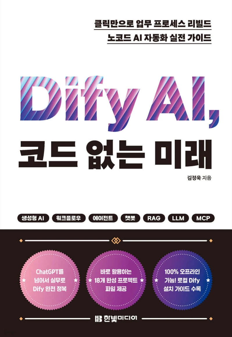 DIY AI, 코드 없는 미래