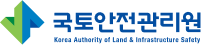 국토안전관리원