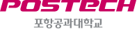 POSTECH 포항공과대학교