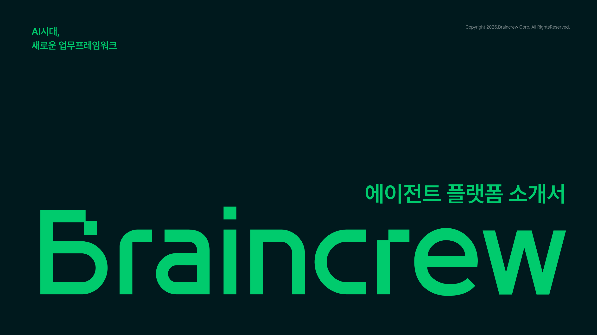 브레인크루 에이전트 플랫폼 서비스 소개서 표지
