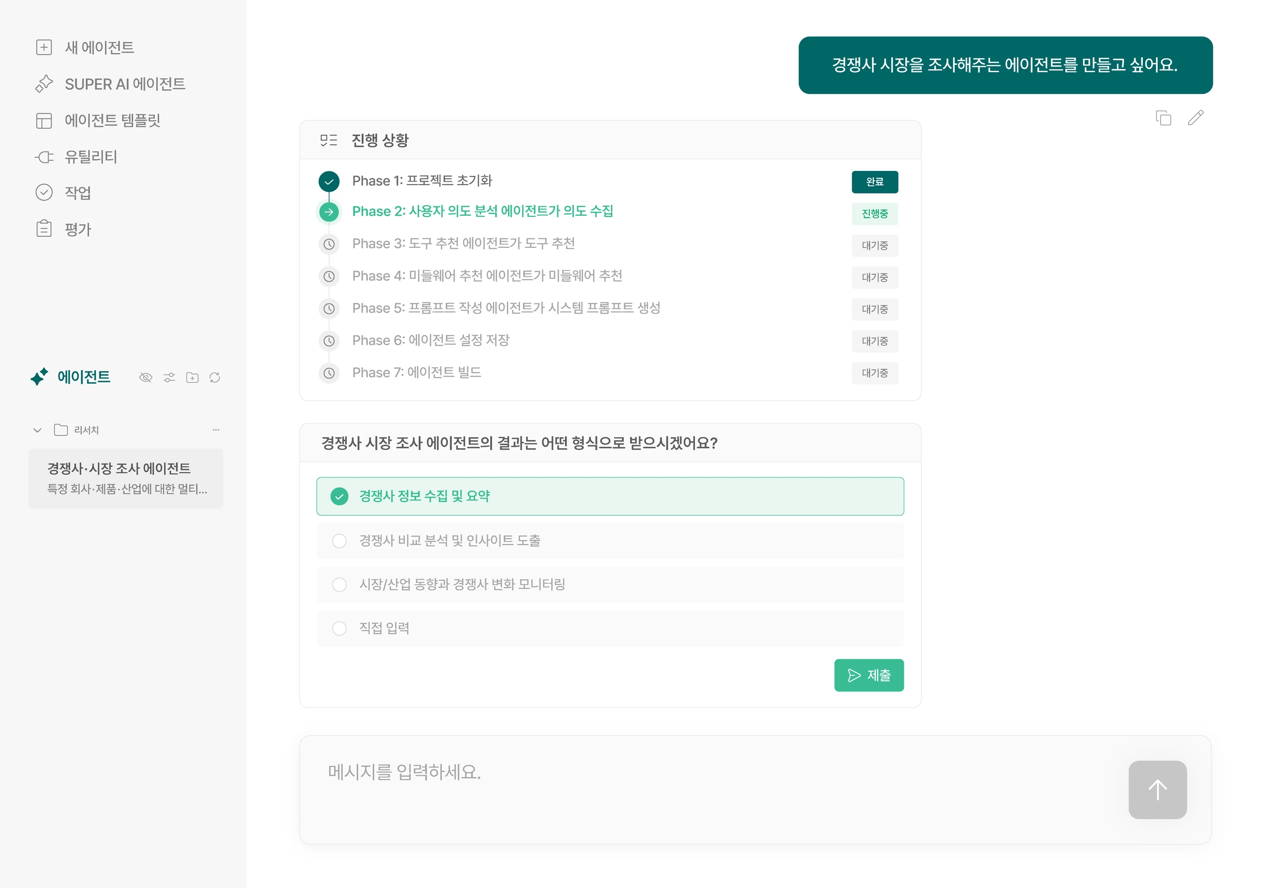 대화로 업무를 요청하고 에이전트의 역할, 도구와 실행 흐름을 구성하는 DeepAgentBuilder 화면