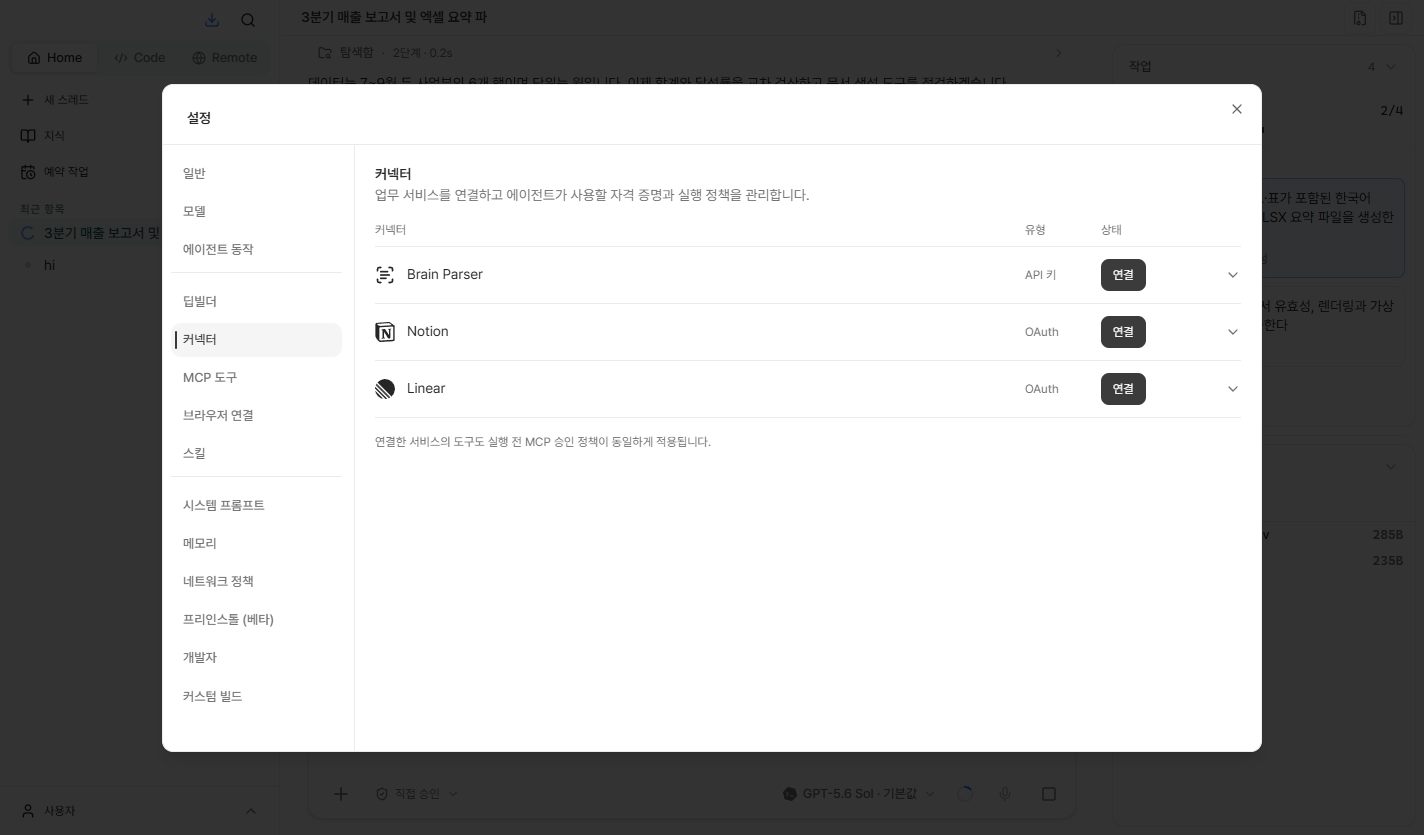Brain Parser, Notion, Linear를 추가하고 연결 상태를 관리하는 DeepWork 커넥터 설정 화면
